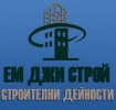 ЕМ ДЖИ СТРОЙ ООД